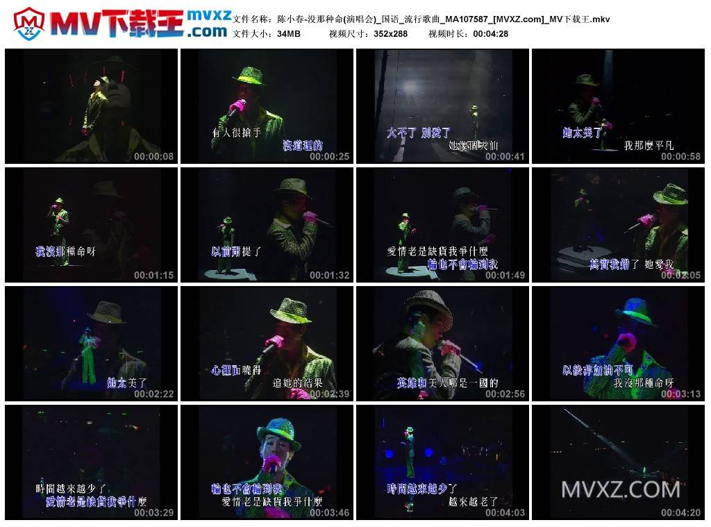 陈小春-没那种命(演唱会)_国语_流行歌曲_MA107587